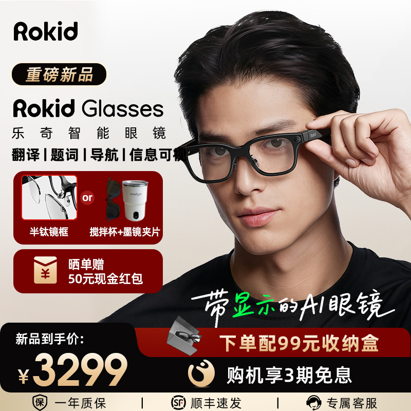 【现货速发】Rokid Glasses乐奇AI智能眼镜拍照带镜头HUD导航实时翻译提词器AI大模型穿戴设备