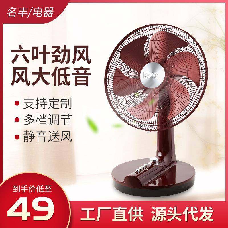 厂家新款电风扇家用台式可调速台扇办公室宿舍直流电风扇