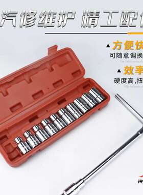 飞鹿工具RT T13件套T型套筒组套丁字型扳手 汽修机修家用内六角板