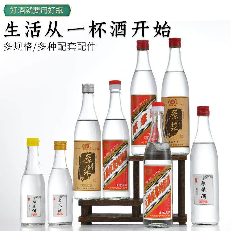 牛栏山二锅头白酒瓶空瓶一斤装透明玻璃散酒蜂蜜酱油自酿酒瓶