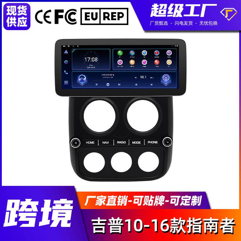 适用吉普指南者10-16年款12.3寸大屏车载导航安卓汽车导航一体机
