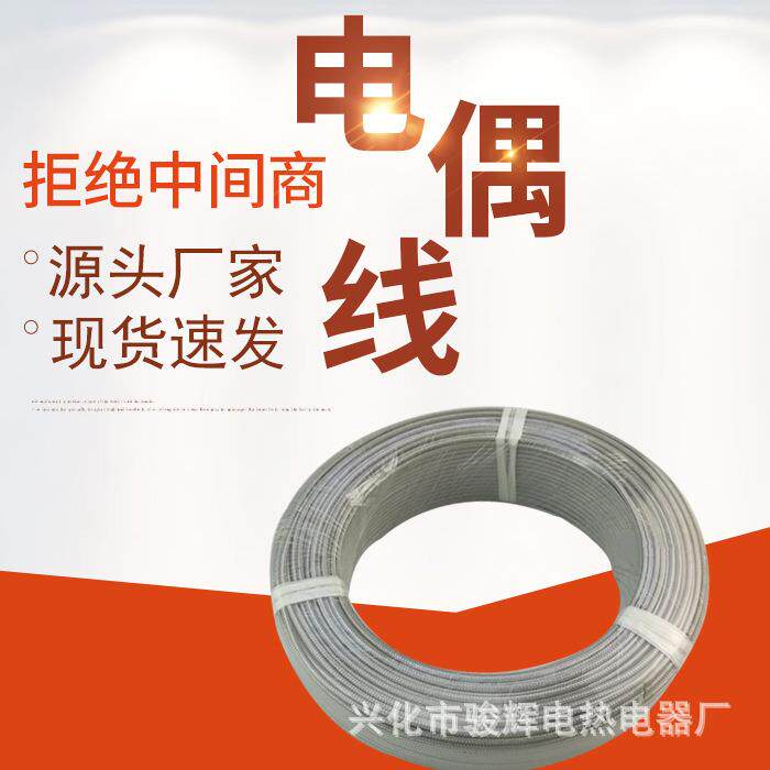 补偿导线 k型热电偶线 KX2X0.7 屏蔽线 补偿导线温度 探头测温线