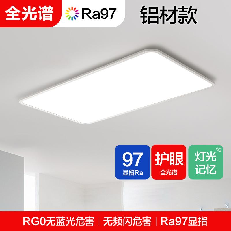 超薄客厅灯现代简约大厅卧室吸顶灯普瑞全光谱防蓝光房间书房灯具