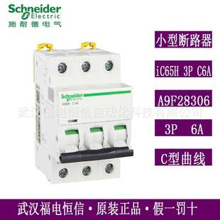 梅兰日兰Acti9原装iC65H小型断路器iC65H 3P C6A微断空开A9F28306