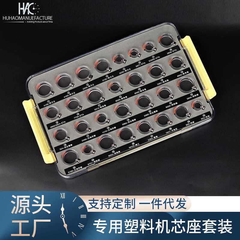 修表工具NH36 2671 7750 2836固定座 专用塑料机芯座座机芯夹持座