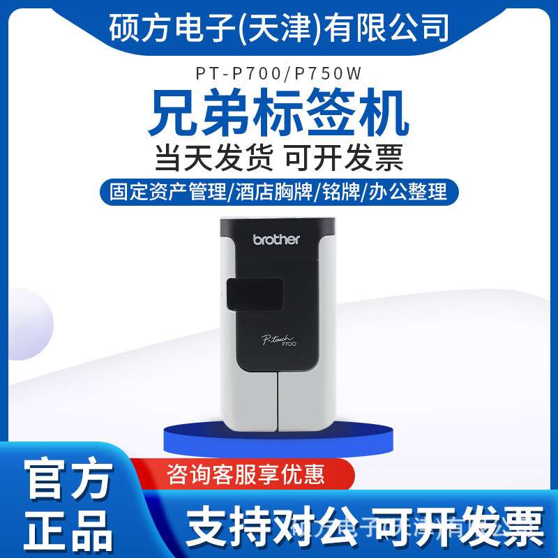兄弟标签机PT-P700固定资产管理条码线缆酒店铭牌胸牌标签打印机