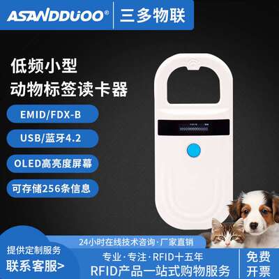 宠物芯片扫描仪动物玻璃管芯片身份识别134.2K智能手持扫码读写器