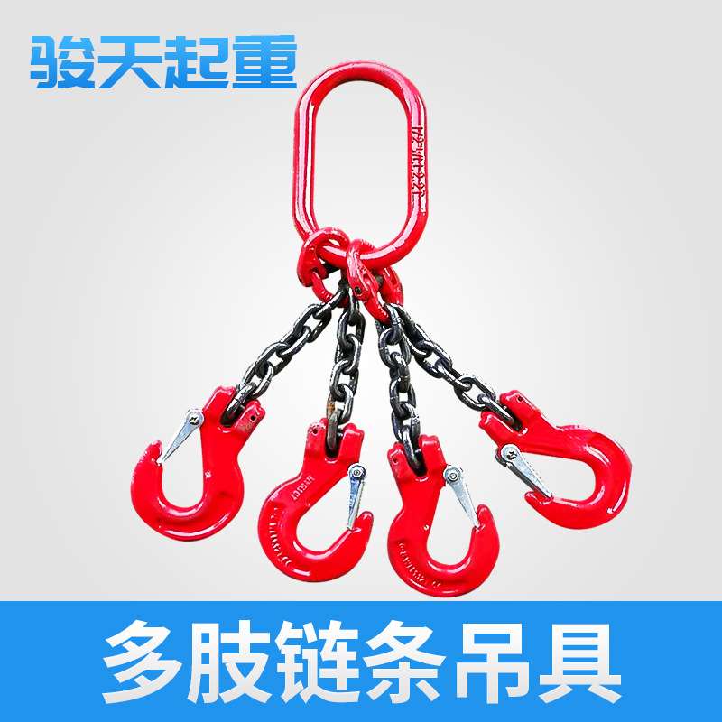 合金钢多肢链条吊具10t2m 四腿链条吊具10t3m 工业起重锰钢链条