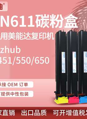 适用柯尼卡美能达C451粉盒Bizhub C550 C650复印机碳粉柯美TN611