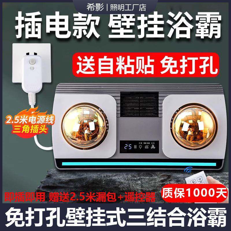 带线插电款壁挂式取暖灯浴霸免打孔卫生间洗澡间浴室用挂墙暖灯泡