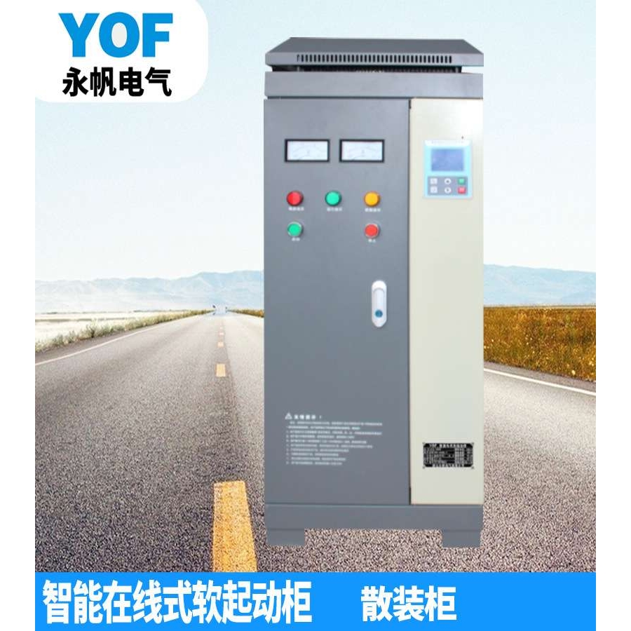 YFR-115KW在线式智能软启动柜 中文汉显380V水泵电动机软起动柜
