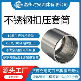 卫生级扣压接头套筒法兰扣压大量式套皮式标准快接高压耐腐蚀