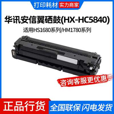华讯安信翼/华讯方舟硒鼓(HX-HC5840)黑色/鼓粉一体/8000页