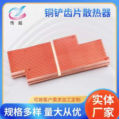 电子散热片41.5*53.5*31.5MM 铜铲齿片散热器电器芯片导热片