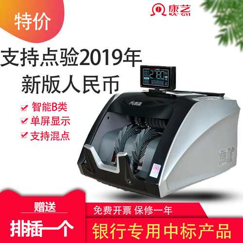 康艺KANGYI JBYD-HT-2780B(B) 新国标点钞机 验钞机 数钱机