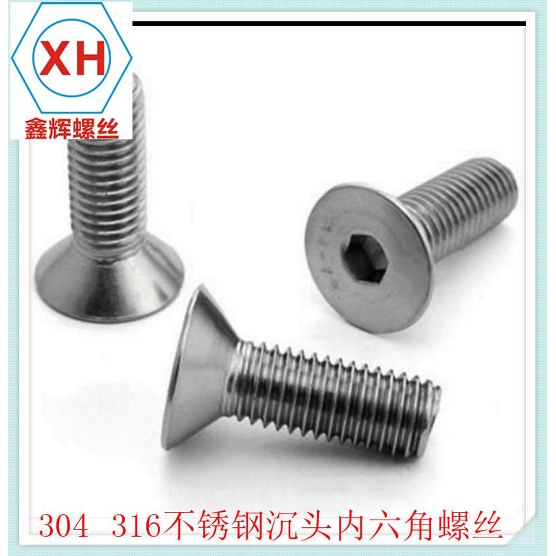 304不锈钢沉头内六角 平头内六角螺丝 内六角沉头螺丝DIN7991 M6