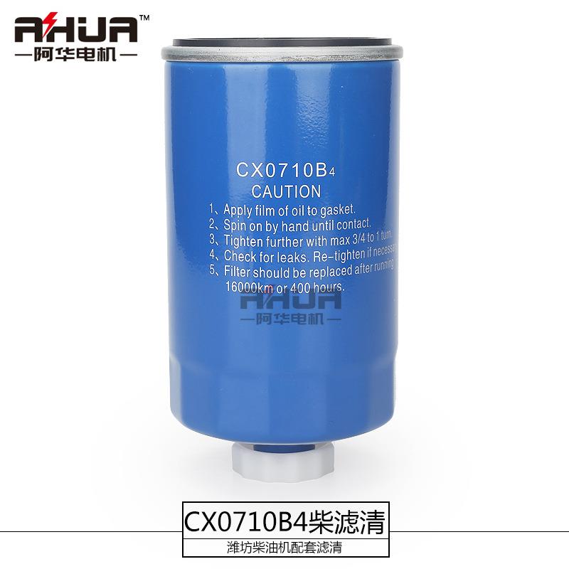 CX0710B4柴油格 发电机组R4105发动机6105柴油滤清器柴油滤芯