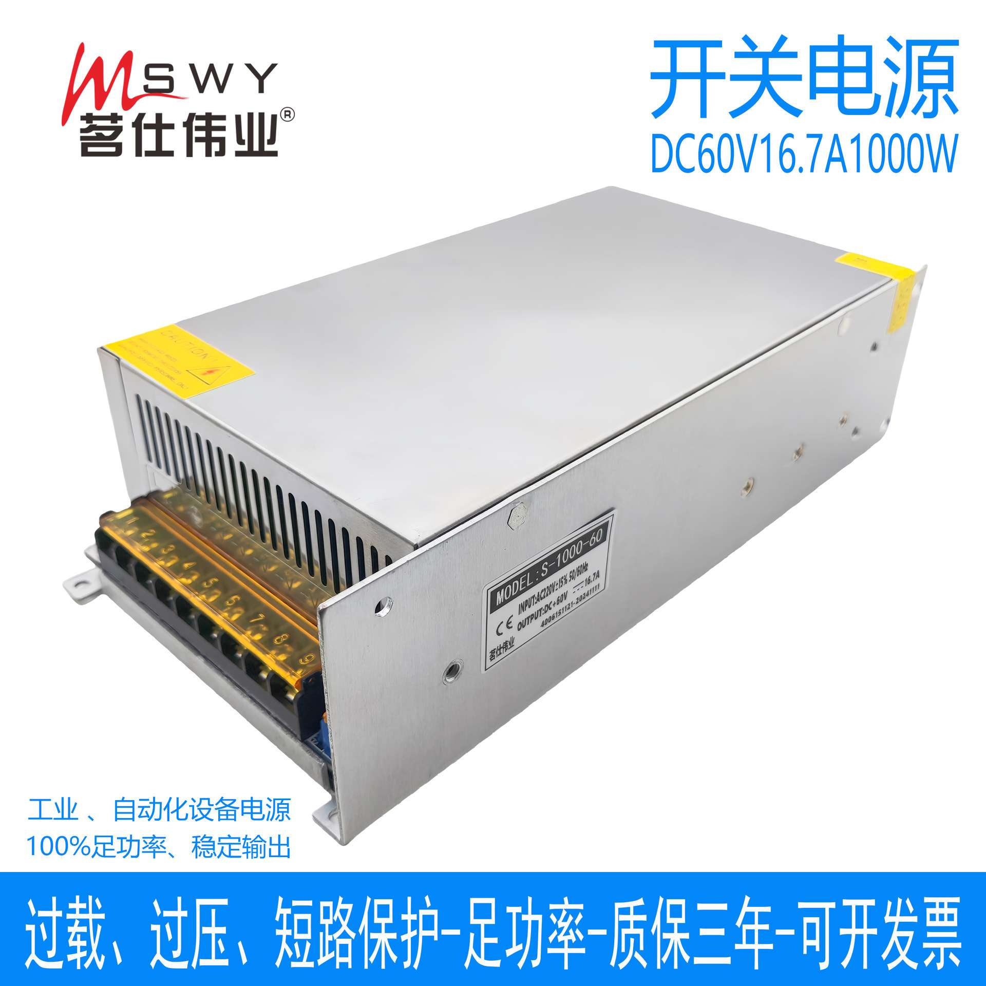 茗仕伟业60V1000W开关电源16.7A直流 电机马达LED灯设备S-1000-60