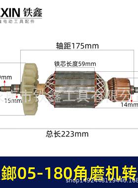 诸暨铁鎯180角磨机转子铁鎯05-180角磨机电机角磨机配件00918