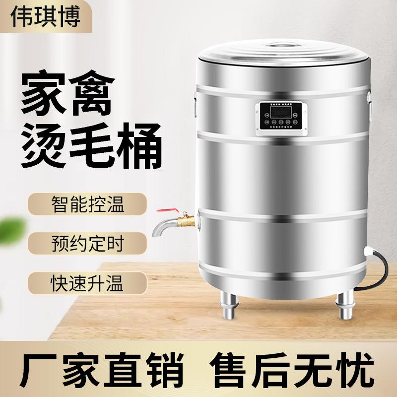 伟琪博烫毛桶商用杀鸡用恒温烫毛机不锈钢家禽鸡鸭鹅三鸟烧水桶
