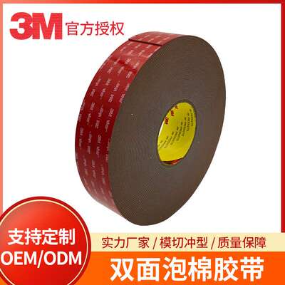 3mGPL110GF双面胶 耐温泡棉加厚汽配面板VHB胶带无痕防水3m双面胶