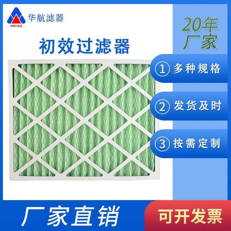 初效板式过滤器595*595*46 纸框板式过滤器 G4初效过滤器