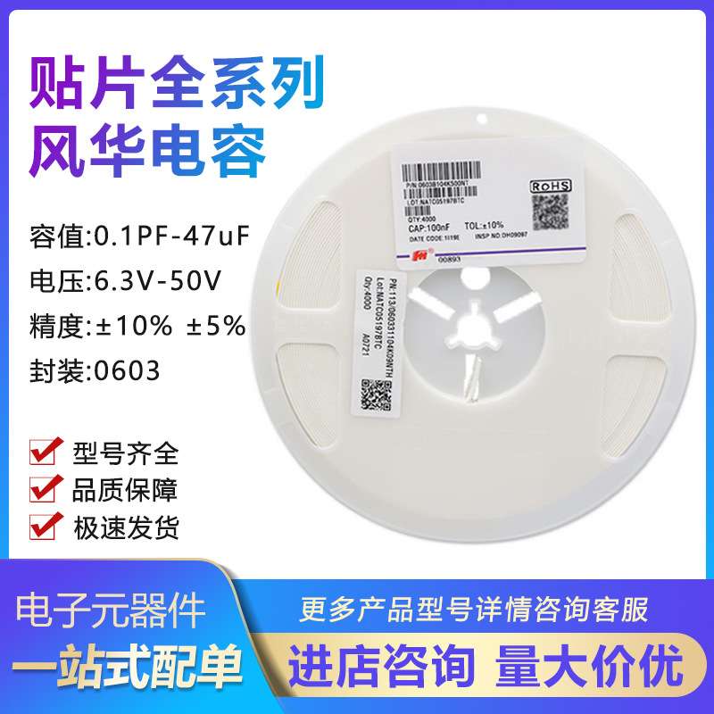 风华0603 680J 68PF 50V C0G J档5% 贴片陶瓷电容 4K/整盘