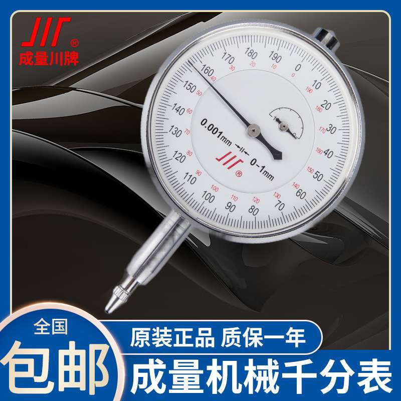 成量千分表高精度机械指示表0.001指针式带耳小表盘校表头0-1-3-5