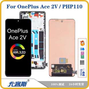 适用 一加 OnePlus ACE 2V 屏幕总成原装液晶显示内外一体屏