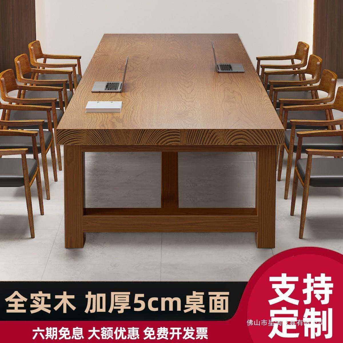 实木会议桌长桌长方形办公室长条桌子简约工作台洽谈桌椅组合