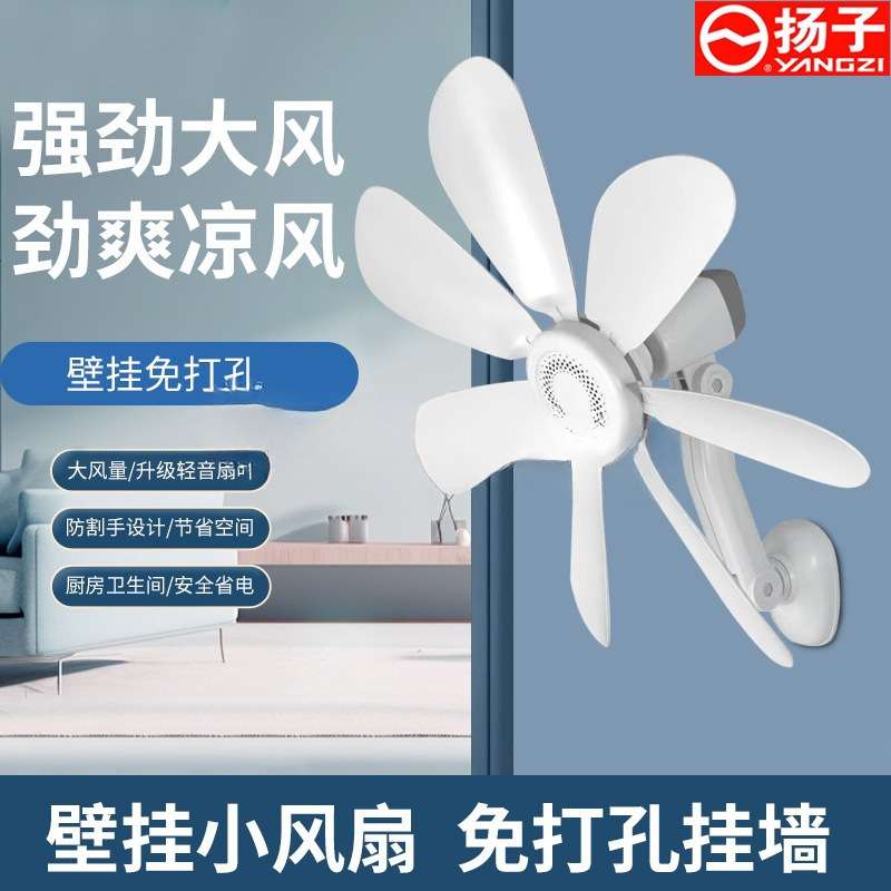 2025壁扇壁挂式厨房小风扇免打孔家用卫生间宿舍挂墙迷你型电风扇