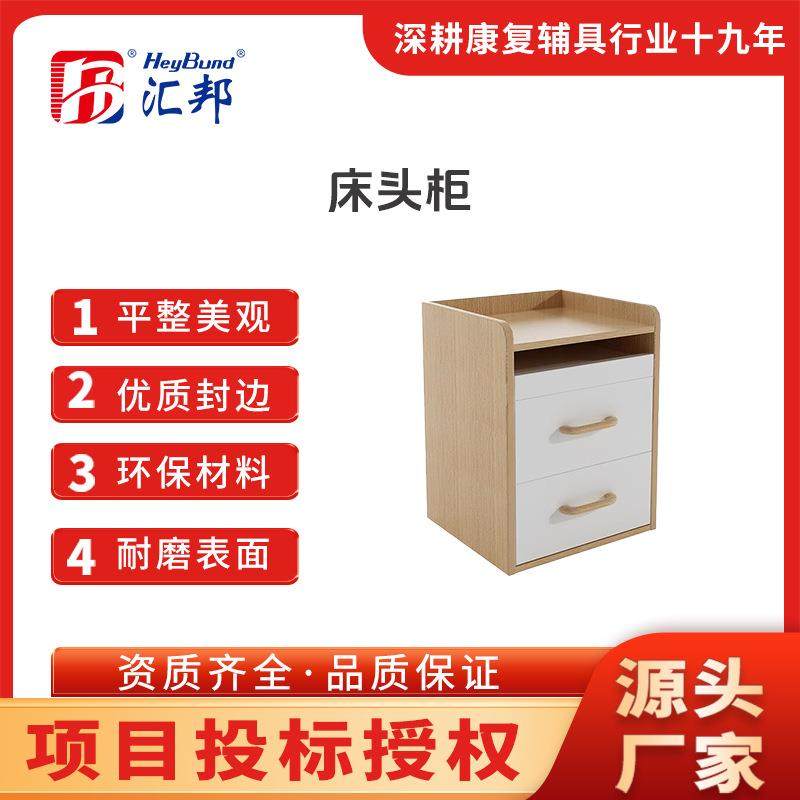 适老化床头柜养老院老人卧室床边多功能实木储物收纳床头柜