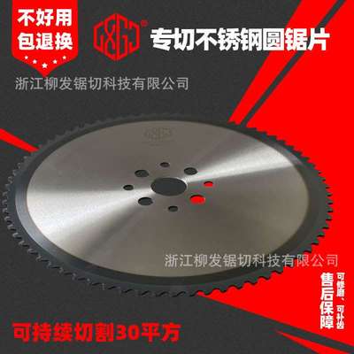 高速圆锯机切不锈钢铁陶瓷合金冷锯片金属切割合金铁工圆锯片