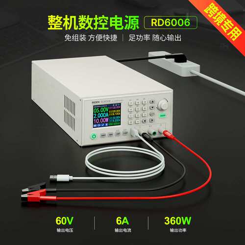 数控可调直流稳压电源整机成品RD6006