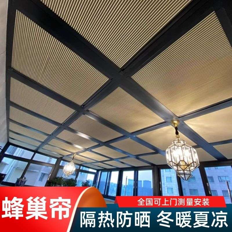 天窗玻璃阳光房遮阳帘手动电动天棚蜂巢帘防晒降温隔热遮光卷窗帘