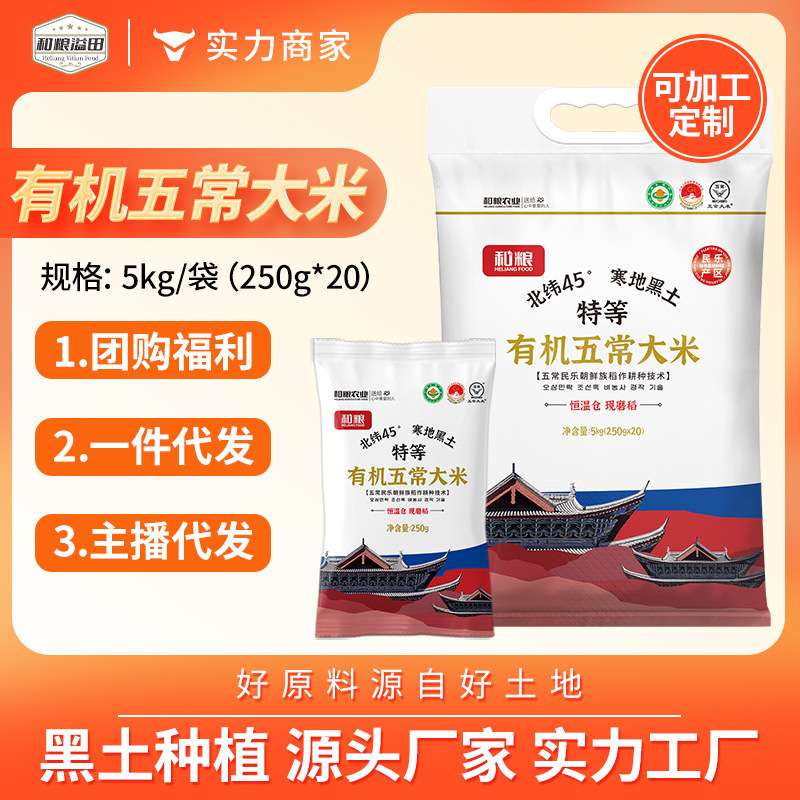 溢田有机五常大米250g*20/袋新大米