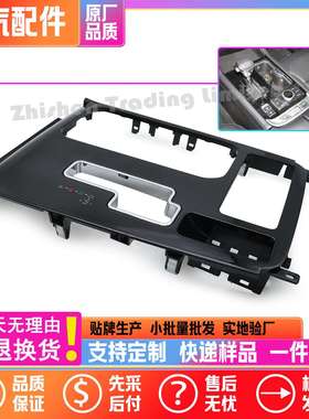 B00020122北汽BJ40L PLUS汽油B40L环塔城市猎人自动换换挡面板