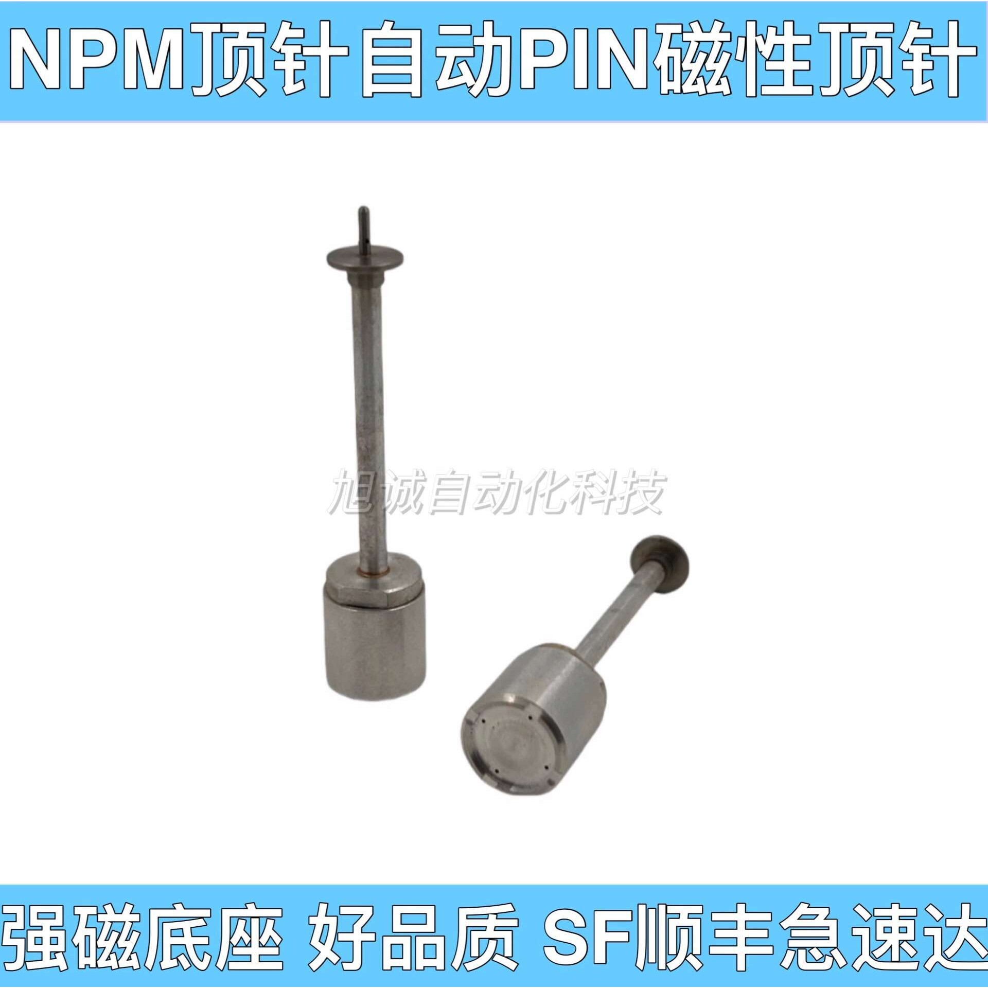 适用NPM顶针自动PIN磁性SMT贴片机配件N610142041AJ N610142041AH
