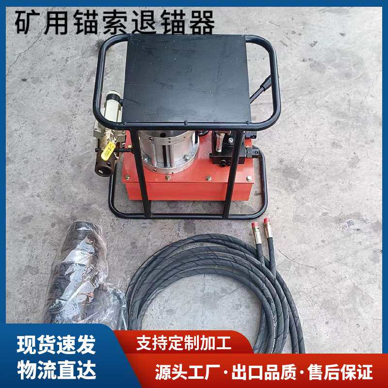 TQ25-500矿用锚索退锚器锚索拉拔器液压式退锚器锚环破切器厂家