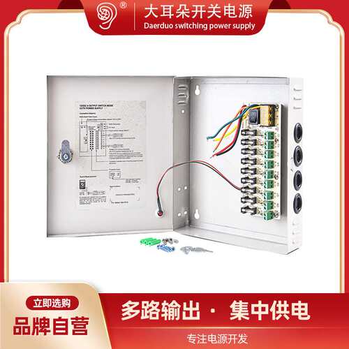 大耳朵12V10A小体积开关电源 9路输出监控电源机箱LED灯电源