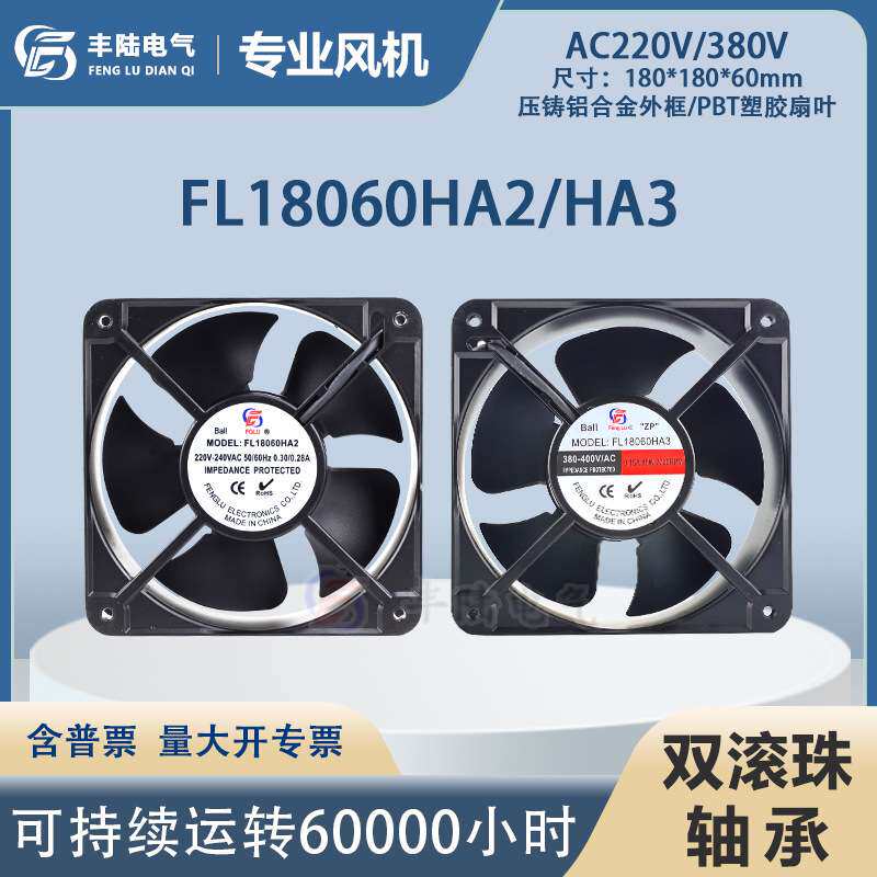 18cm工业配电柜轴流风机FL18060 AC220/380V 50W 180*60mm排风扇