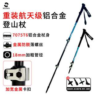 KILIMA乞力马登山杖直柄外锁伸缩款超轻7075T6铝合金徒步爬山男女