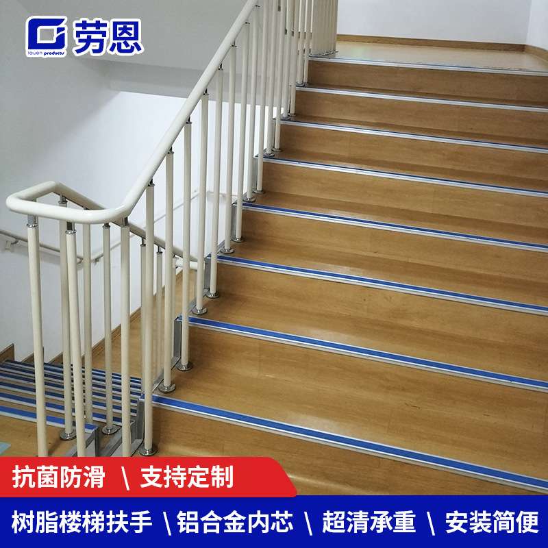 楼梯扶手护栏树脂扶手养老院无障碍扶手楼梯防摔扶手老人落地围栏