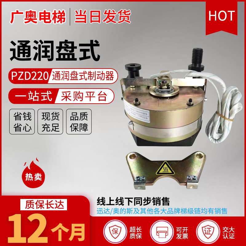 pzd140 PZD220抱闸制动器 扶梯配件DC180V GTW5电磁铁碟刹制动器