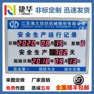 安全生产运行倒计时牌LED显示屏电子看板天数累计计时牌室内户外
