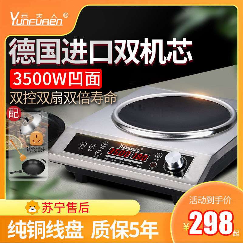 云夫人凹面电磁炉商用家用大功率3500w炒菜锅电滋炉电池炉猛火灶