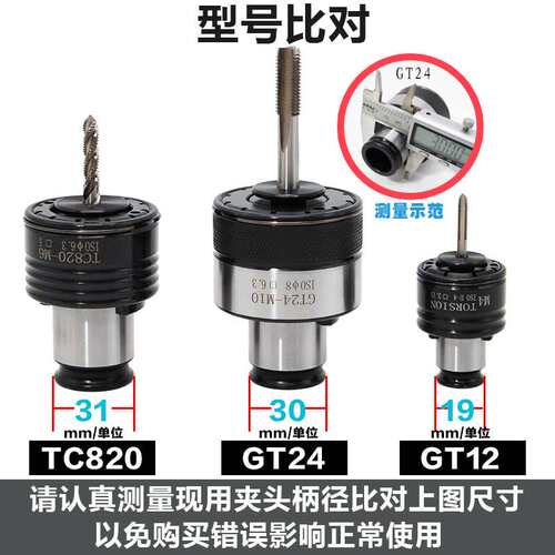 TC820攻丝夹头扭力过载保护攻丝机摇臂钻防断丝攻筒夹丝锥夹套