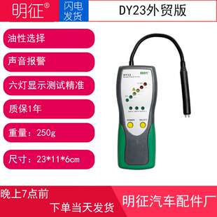 DUOYI DY23 Automotive Brake Fluid Tester Digital Brake Fluid