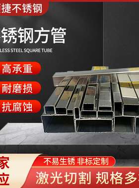 304不锈钢方管型材矩形管5X10X不锈钢方钢光面201方通管工业扁管