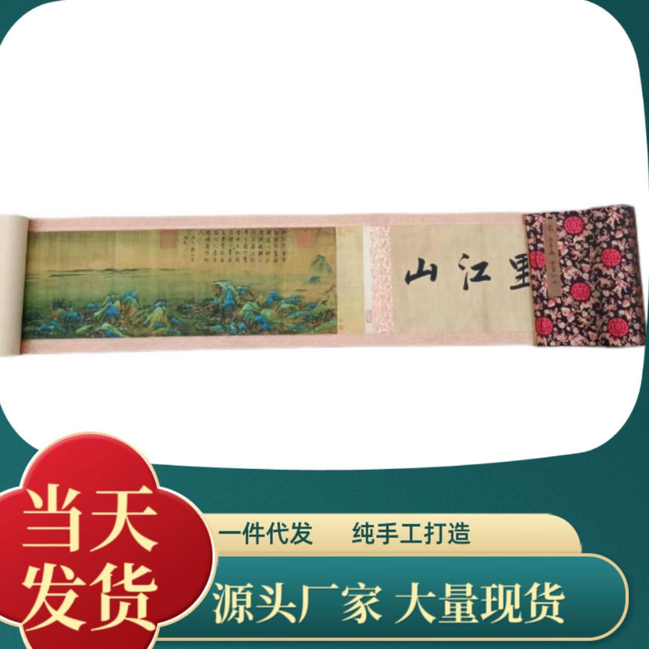 厂家直销仿古条幅山水字画十米长卷办公室客厅装饰画千里江山名画